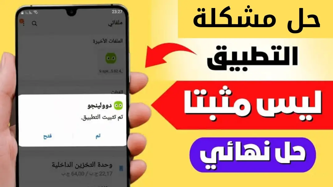 تثبيت التطبيقات والألعاب المهكرة على الأندرويد