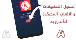 تطبيقات و ألعاب مهكرة و مدفوعة من ابك ريو ل أندرويد